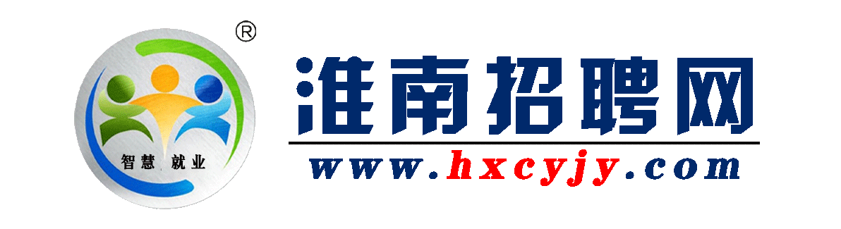 淮南招聘網(wǎng)