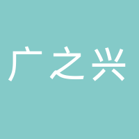 淮南廣之興汽車銷售有限公司