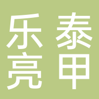 田家庵區(qū)慶芝灰指甲服務部