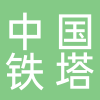 中國鐵塔股份有限公司淮南市分公司