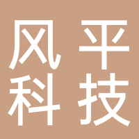 安徽風平科技實業有限公司