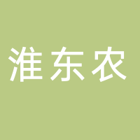 安徽淮東農產品市場建設有限公司