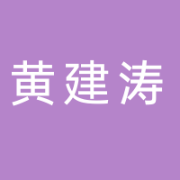 謝家集區(qū)黃建濤餐飲店