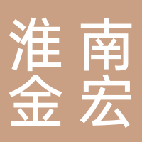 淮南金宏二氧化碳有限公司