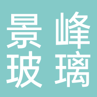 淮南市景峰玻璃有限公司