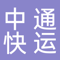 淮南東豪物流運(yùn)輸有限公司（中通快運(yùn)）