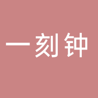 安徽一刻鐘商圈商業管理有限公司
