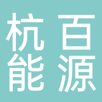 淮南杭百能源有限公司