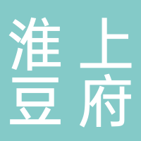 淮南淮上豆府酒店管理有限公司