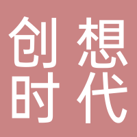 創想時代