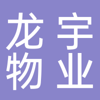 龍宇物業