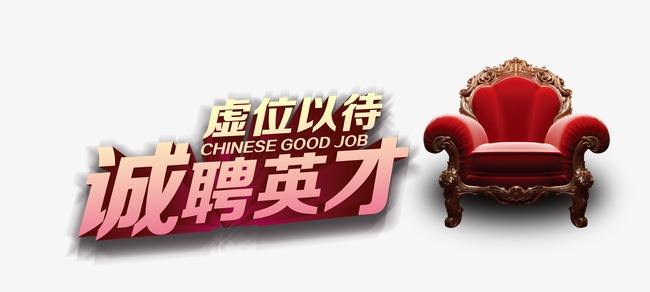 淮北華孚招工簡章