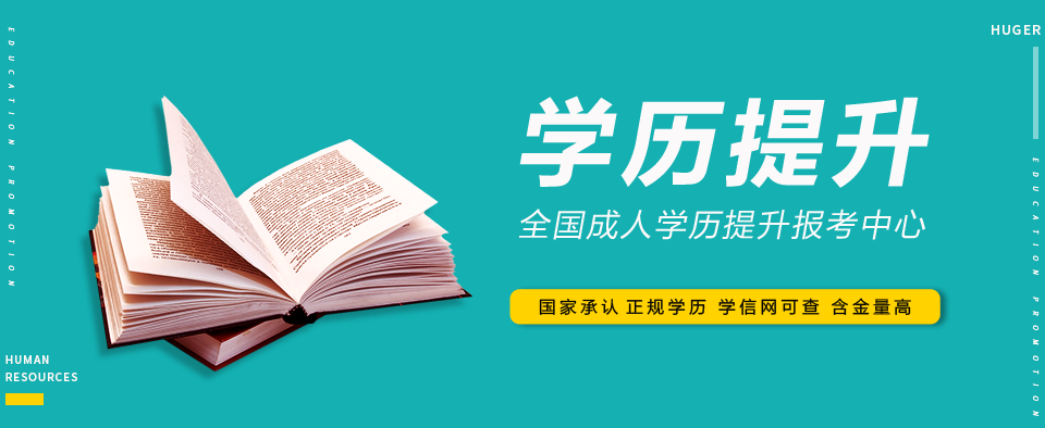 學歷提升