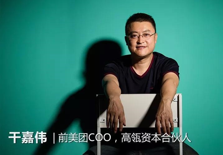 前美團(tuán)COO干嘉偉：怎樣定目標(biāo)，是一個關(guān)乎生死的問題