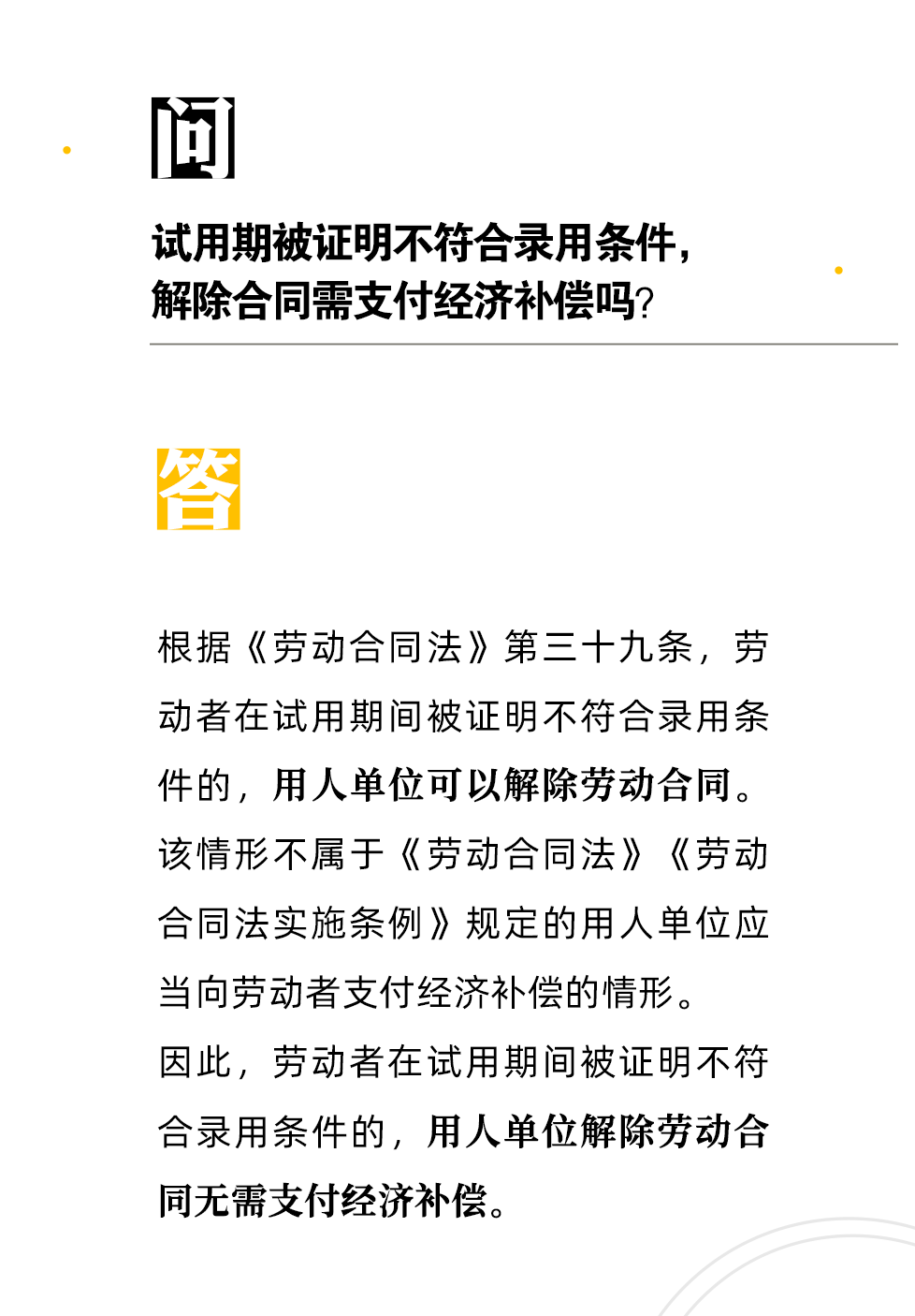 【人社日課·9月26日】試用期被證明不符合錄用條件，解除合同需支付經濟補償嗎？