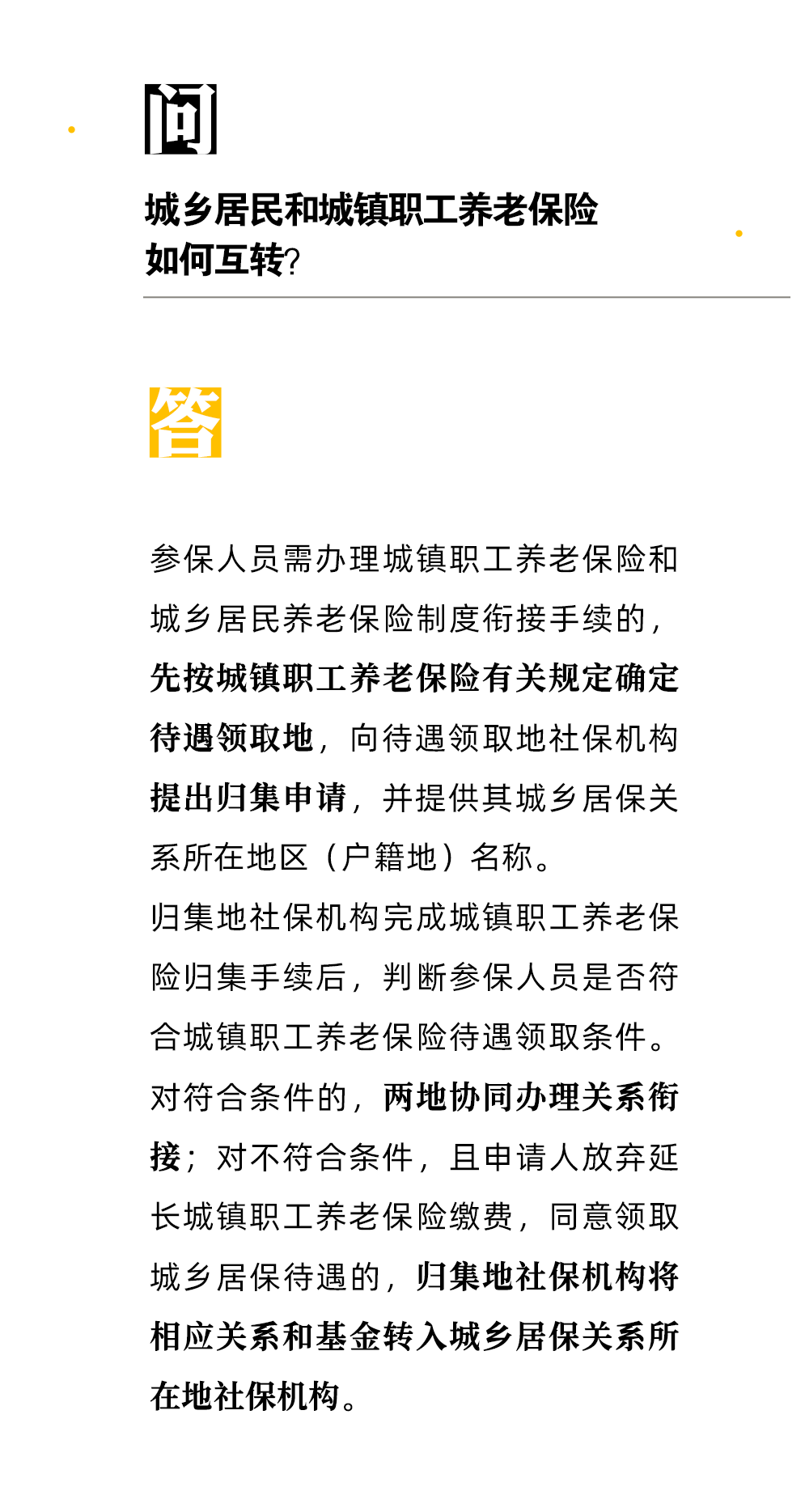 【人社日課·9月27日】城鄉居民和城鎮職工養老保險如何互轉？
