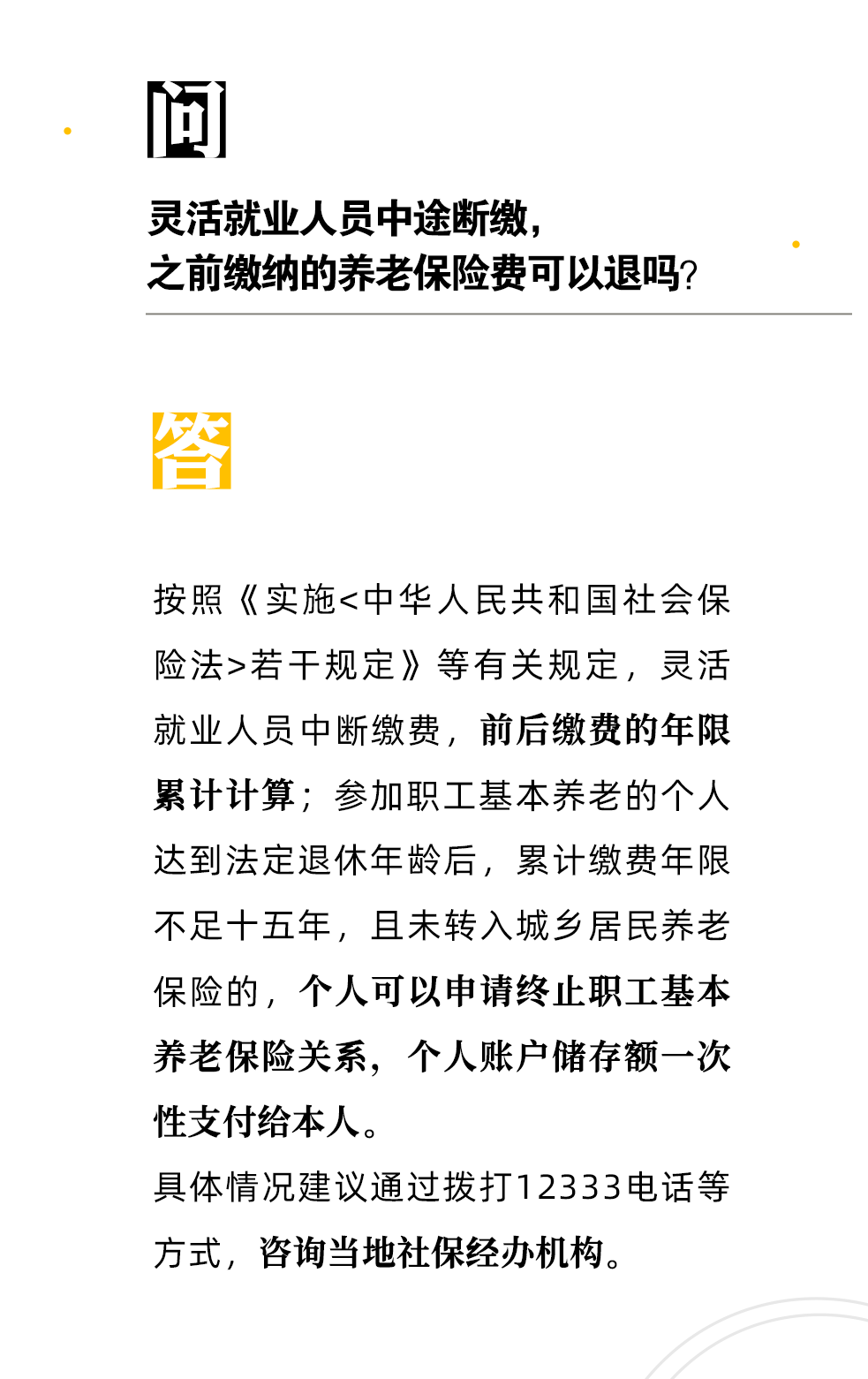【人社日課·9月28日】靈活就業人員中途