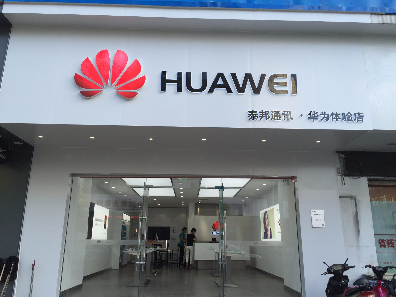 壽縣華為.JPG