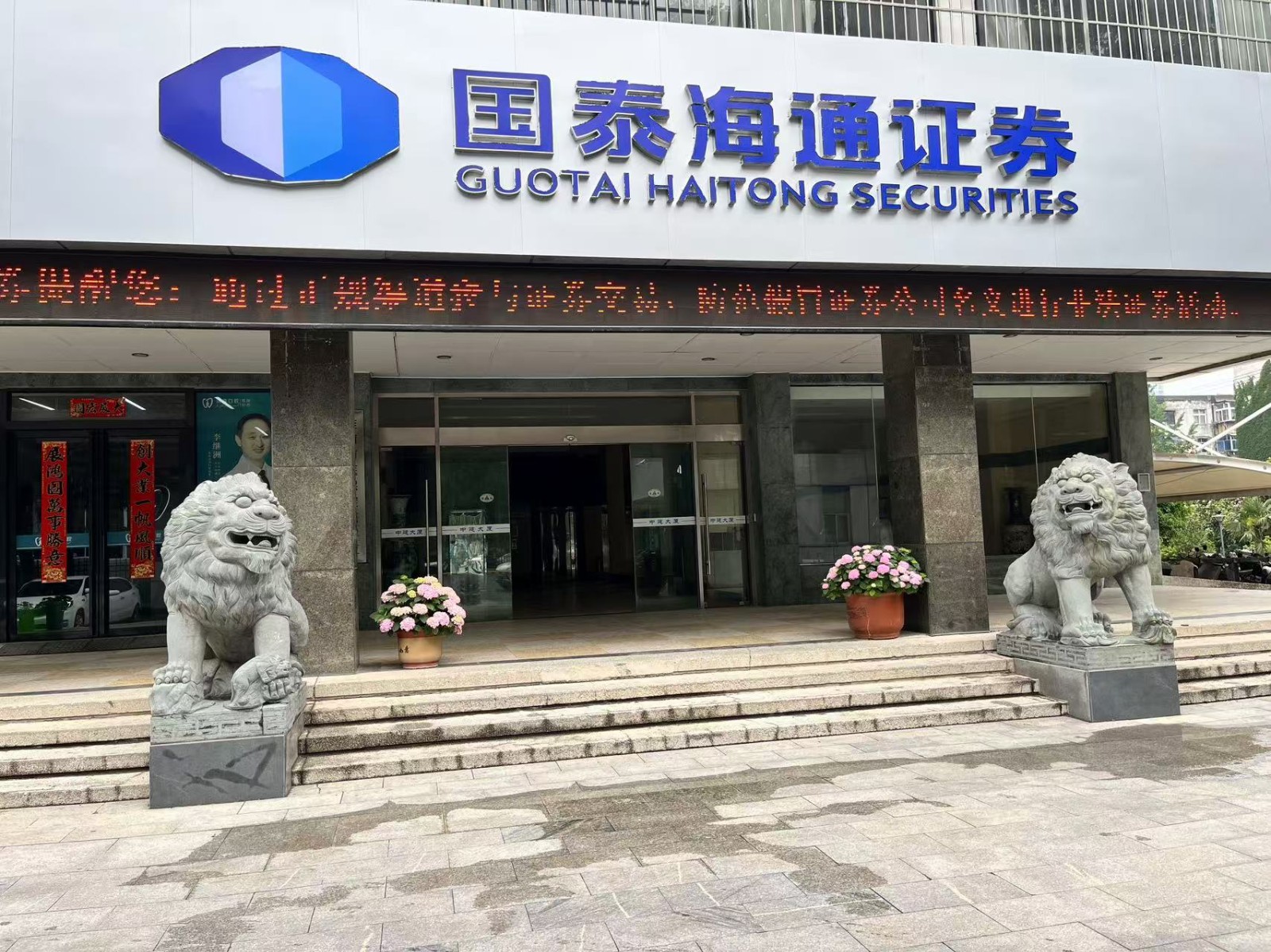 國泰海通證券淮南洞山中路營業部.jpg