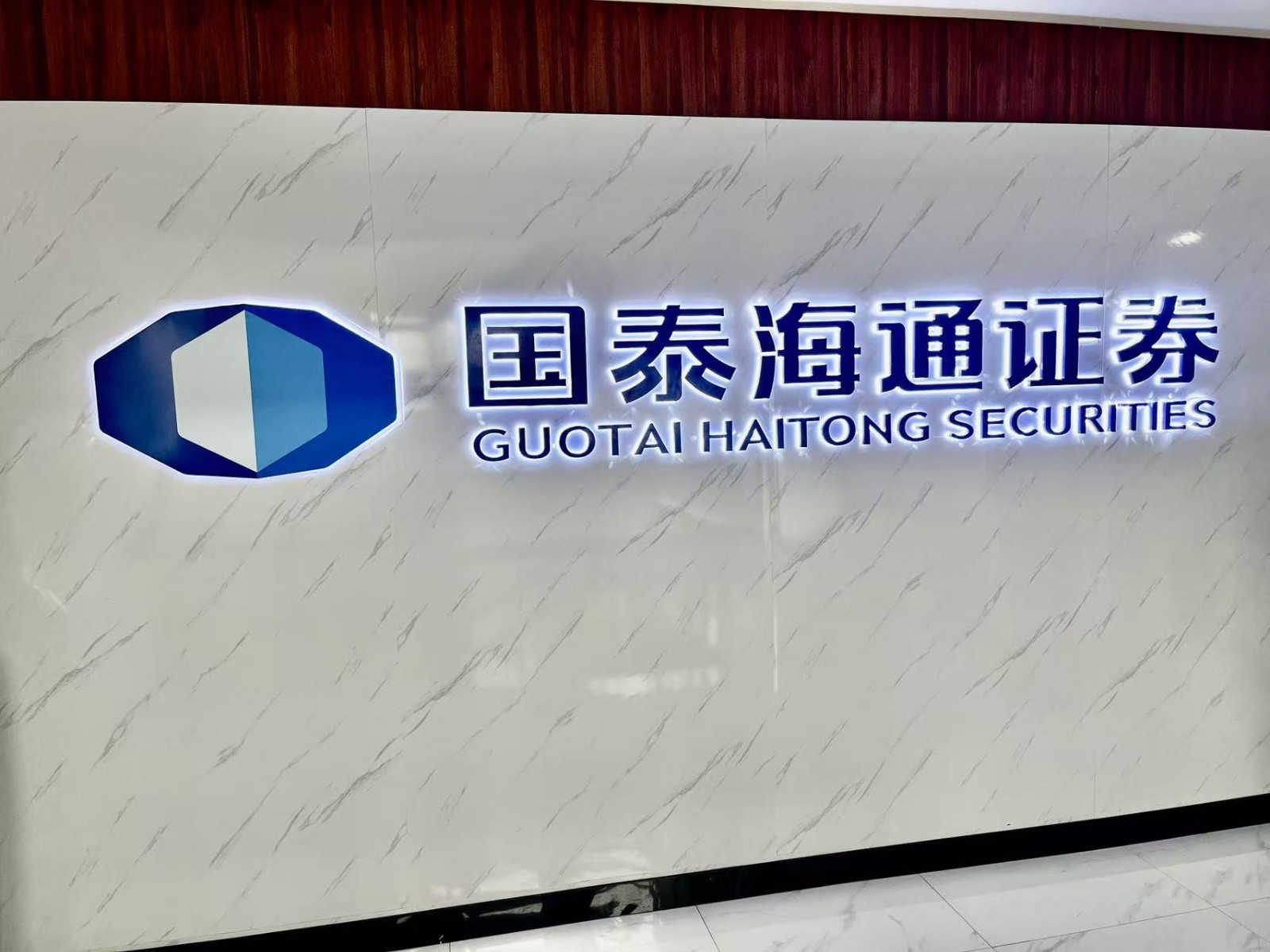 國泰海通證券淮南洞山中路營業部.jpg
