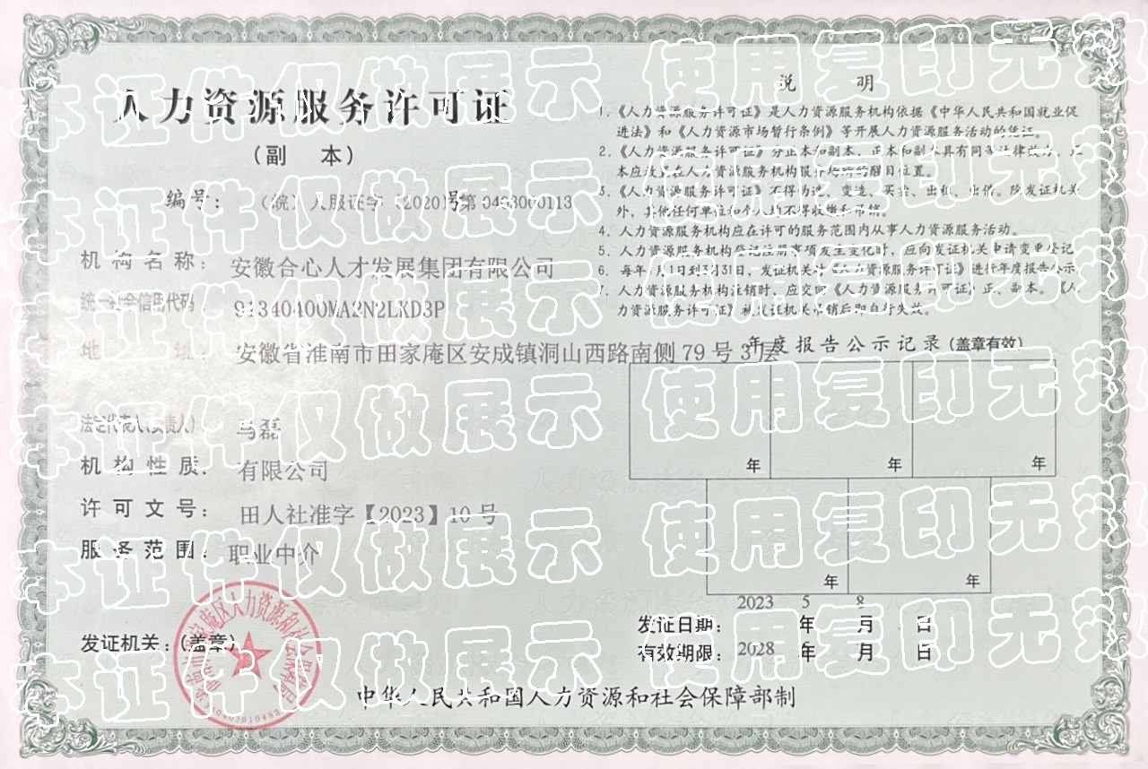 人力資源服務許可證（有水印）.png