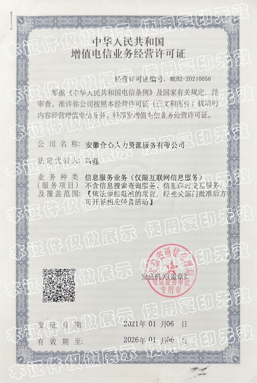 淮南招聘網通信證（有水印).png